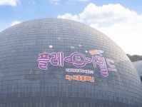 플레이월드 용인점 평일주방보조...( 상시모집 ) | 푸드앤잡 채용정보 - 푸드잡엔 푸드앤잡 foodnjob.com