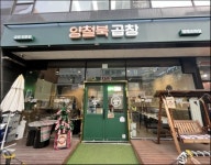 양철북곱창 직원/아르바이트 모...( 채용시까지 ) | 푸드앤잡 채용정보 - 푸드잡엔 푸드앤잡 foodnjob.com