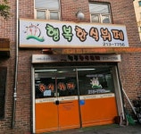 행복한식뷔페 조리실장님 모집 ( ~ 4월 30일까지 ) | 푸드앤잡 채용정보 - 푸드잡엔 푸드앤잡 foodnjob.com
