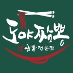 도야짬뽕 동남지구점 조리사 구...( 채용시까지 ) | 푸드앤잡 채용정보 - 푸드잡엔 푸드앤잡 foodnjob.com