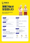 빽다방 빵연구소 오산가장점 제...( ~ 4월 20일까지 ) | 푸드앤잡 채용정보 - 푸드잡엔 푸드앤잡 foodnjob.com