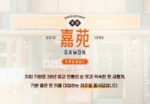 [캐주얼중식당]가원 연남점 주...( 상시모집 ) | 푸드앤잡 채용정보 - 푸드잡엔 푸드앤잡 foodnjob.com