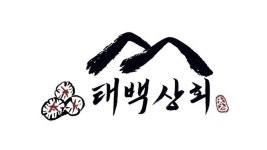 태백상회 홀직원 및 알바 주방...( 채용시까지 ) | 푸드앤잡 채용정보 - 푸드잡엔 푸드앤잡 foodnjob.com