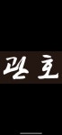 양갈비 전문점 관호 직원채용( 채용시까지 ) | 푸드앤잡 채용정보 - 푸드잡엔 푸드앤잡 foodnjob.com