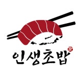 김포시 마산동 인생초밥 주방직...( 채용시까지 ) | 푸드앤잡 채용정보 - 푸드잡엔 푸드앤잡 foodnjob.com