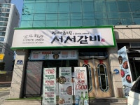 [백년회관 서서갈비 하남점] ...( 상시모집 ) | 푸드앤잡 채용정보 - 푸드잡엔 푸드앤잡 foodnjob.com