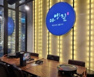 아양짚 본점 (동촌유원지)에서...( 상시모집 ) | 푸드앤잡 채용정보 - 푸드잡엔 푸드앤잡 foodnjob.com