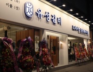 유성갈비 태평점에서 아르바이트...( 상시모집 ) | 푸드앤잡 채용정보 - 푸드잡엔 푸드앤잡 foodnjob.com