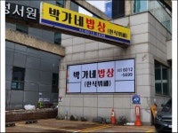 박가네 밥상한식뷔페(함바) 주...( 채용시까지 ) | 푸드앤잡 채용정보 - 푸드잡엔 푸드앤잡 foodnjob.com