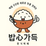 밥심가득 한식뷔페 세척여사님 ...( 채용시까지 ) | 푸드앤잡 채용정보 - 푸드잡엔 푸드앤잡 foodnjob.com
