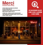 메르시(Merci) 주 5일 ...( 채용시까지 ) | 푸드앤잡 채용정보 - 푸드잡엔 푸드앤잡 foodnjob.com