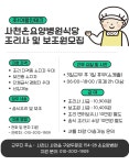 사천온요양병원 조리원 및 조리...( 상시모집 ) | 푸드앤잡 채용정보 - 푸드잡엔 푸드앤잡 foodnjob.com