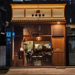 상봉 한식요리주점 주5일 33...( 채용시까지 ) | 푸드앤잡 채용정보 - 푸드잡엔 푸드앤잡 foodnjob.com