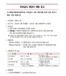 수서종합사회복지관 영양사구인( ~ 11월 25일까지 ) | 푸드앤잡 채용정보 - 푸드잡엔 푸드앤잡 foodnjob.com