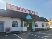 최고집곰탕 홀서빙.주방보조 구...( 채용시까지 ) | 푸드앤잡 채용정보 - 푸드잡엔 푸드앤잡 foodnjob.com