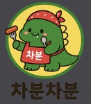 대전가오동 차분차분 신규오픈분...( 상시모집 ) | 푸드앤잡 채용정보 - 푸드잡엔 푸드앤잡 foodnjob.com