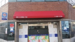 대구 달서구 대아 구내식당 찬...( 채용시까지 ) | 푸드앤잡 채용정보 - 푸드잡엔 푸드앤잡 foodnjob.com