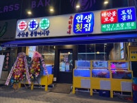 부천중동 인생횟집에서 직원모집( 채용시까지 ) | 푸드앤잡 채용정보 - 푸드잡엔 푸드앤잡 foodnjob.com