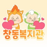 창동종합사회복지관 영양사계약직...( ~ 1월 28일까지 ) | 푸드앤잡 채용정보 - 푸드잡엔 푸드앤잡 foodnjob.com