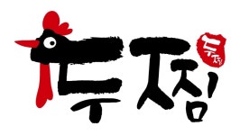 두찜 부천신중동점주방 직원 채...( 채용시까지 ) | 푸드앤잡 채용정보 - 푸드잡엔 푸드앤잡 foodnjob.com