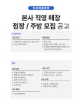 두메푸드시스템대성학원점주 | 본사 직영점 점장 및 주방 직...( 채용시까지 ) | 푸드앤잡 채용정보 - 푸드잡엔 푸드앤잡 foodnjob.com