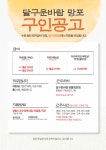 달구운바람 영통망포점 홀/세팅...( 채용시까지 ) | 푸드앤잡 채용정보 - 푸드잡엔 푸드앤잡 foodnjob.com
