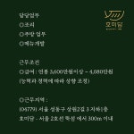 [연봉 3,600이상] 성수 ...( ~ 6월 20일까지 ) | 푸드앤잡 채용정보 - 푸드잡엔 푸드앤잡 foodnjob.com