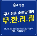 광명대창집신 | 광명대창집 광명역점에서(오픈예...( ~ 7월 10일까지 ) | 푸드앤잡 채용정보 - 푸드잡엔 푸드앤잡 foodnjob.com