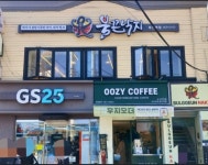 불끈낙지 부산역점에서 주방직원...( 채용시까지 ) | 푸드앤잡 채용정보 - 푸드잡엔 푸드앤잡 foodnjob.com