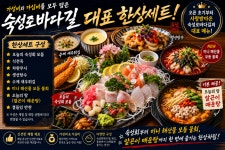 숙성로바다길 주방스텝 (뒷주방...( 채용시까지 ) | 푸드앤잡 채용정보 - 푸드잡엔 푸드앤잡 foodnjob.com