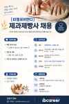 [수원/피첼로비앤디] 베이커리...( 상시모집 ) | 푸드앤잡 채용정보 - 푸드잡엔 푸드앤잡 foodnjob.com
