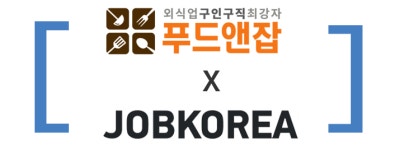 고객센터 - 푸드잡엔 푸드앤잡 foodnjob.com