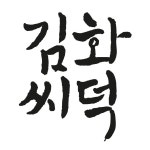 병원 구내 식당 조리사 채용합...( 채용시까지 ) | 푸드앤잡 채용정보 - 푸드잡엔 푸드앤잡 foodnjob.com