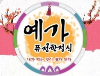 진짜 찬모님을 모십니다.( 채용시까지 ) | 푸드앤잡 채용정보 - 푸드잡엔 푸드앤잡 foodnjob.com