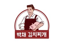 [백채김치찌개 상일동점 채용] 쉬운 주방일, 성실하고 근면한 직원 구합니다. (~상시모집) 백채김치찌개 상일동점 채용정보 : 쉬운 주방일... 