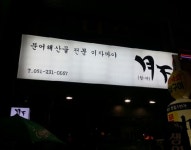 채용정보 - 푸드앤잡