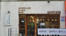 유리카모메 역삼식당 홀캡틴, ...( 채용시까지 ) | 푸드앤잡 채용정보 - 푸드잡엔 푸드앤잡 foodnjob.com