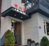 대학로 불이아점에서 가족처럼 ...( 상시모집 ) | 푸드앤잡 채용정보 - 푸드잡엔 푸드앤잡 foodnjob.com