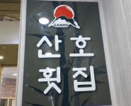 채용정보 - 푸드앤잡