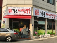 학동 대패삼겹살에서 주방 직원...( 채용시까지 ) | 푸드앤잡 채용정보 - 푸드잡엔 푸드앤잡 foodnjob.com