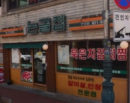 연수점 논골집 찬모/주방보조/...( 채용시까지 ) | 푸드앤잡 채용정보 - 푸드잡엔 푸드앤잡 foodnjob.com