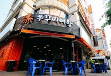 쭈꾸미여왕에서 함께 성장해나갈...( 채용시까지 ) | 푸드앤잡 채용정보 - 푸드잡엔 푸드앤잡 foodnjob.com