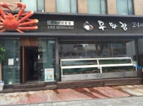 무화잠에서 (주간/야간) 신입...( 채용시까지 ) | 푸드앤잡 채용정보 - 푸드잡엔 푸드앤잡 foodnjob.com