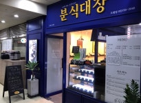 시흥시 조남동 분식집 주방 근...( 채용시까지 ) | 푸드앤잡 채용정보 - 푸드잡엔 푸드앤잡 foodnjob.com