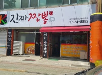 용산동 진짜짬뽕 주방보조 구해...( 채용시까지 ) | 푸드앤잡 채용정보 - 푸드잡엔 푸드앤잡 foodnjob.com