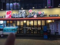 용인 동백 미스터오징어에서 실...( 채용시까지 ) | 푸드앤잡 채용정보 - 푸드잡엔 푸드앤잡 foodnjob.com