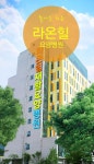 라온힐요양병원 조리사(원) 모...( 채용시까지 ) | 푸드앤잡 채용정보 - 푸드잡엔 푸드앤잡 foodnjob.com