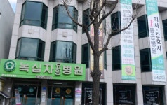 녹십자요양병원에서 조리사 구인...( 상시모집 ) | 푸드앤잡 채용정보 - 푸드잡엔 푸드앤잡 foodnjob.com