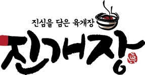 육개장전문점 진개장 직원 모집( 채용시까지 ) | 푸드앤잡 채용정보 - 푸드잡엔 푸드앤잡 foodnjob.com