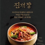 육개장전문점 진개장 직원 모집( 채용시까지 ) | 푸드앤잡 채용정보 - 푸드잡엔 푸드앤잡 foodnjob.com